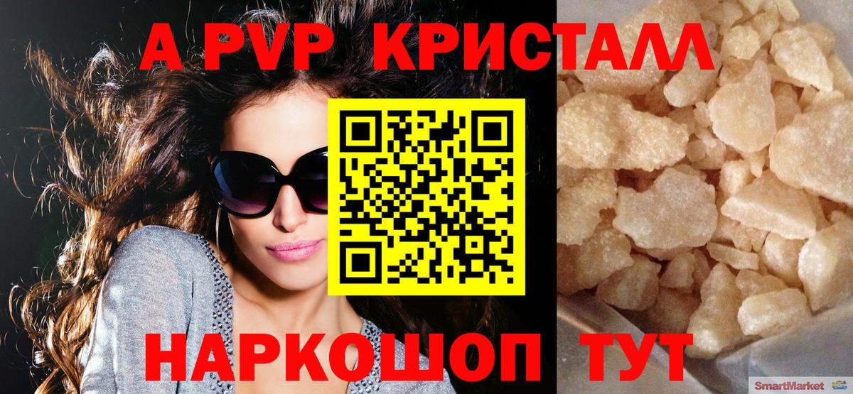 А ПВП VHQ  Alpha-PVP кристаллы  Троицк  Alfa_PVP  Вход с VPN  Alpha PVP крисы CK 