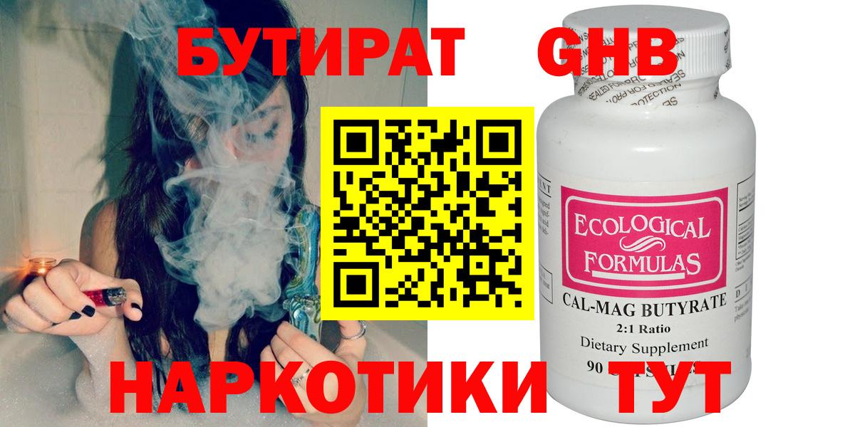Троицк  БУТИРАТ вода  Вход с VPN 