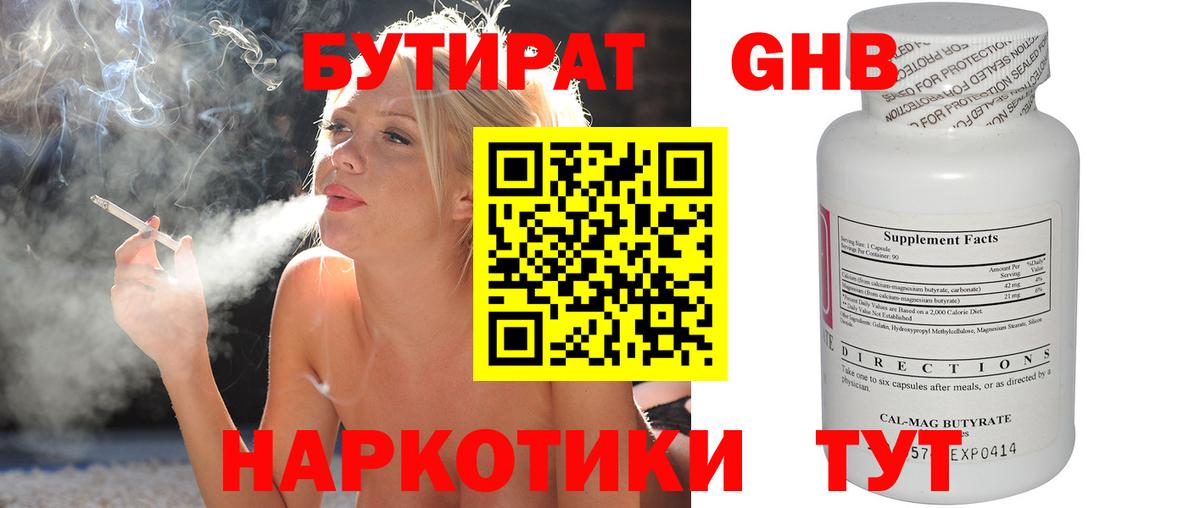 БУТИРАТ оксибутират Троицк