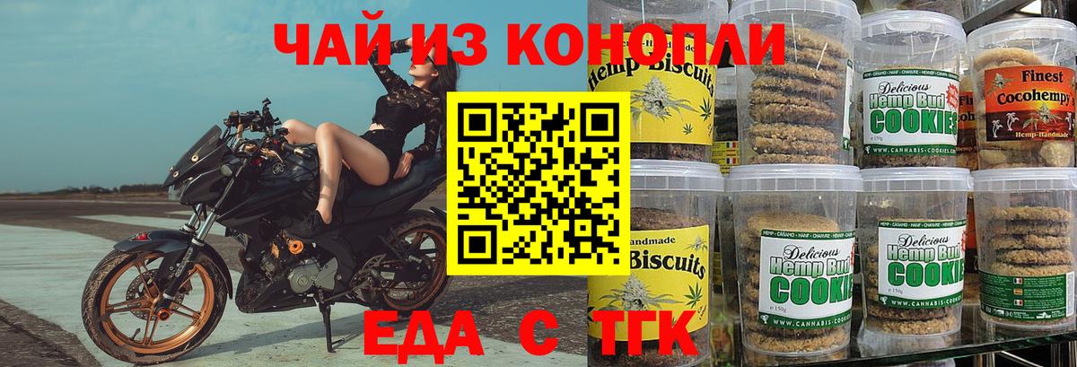 Троицк  Еда ТГК марихуана  Вход с VPN 