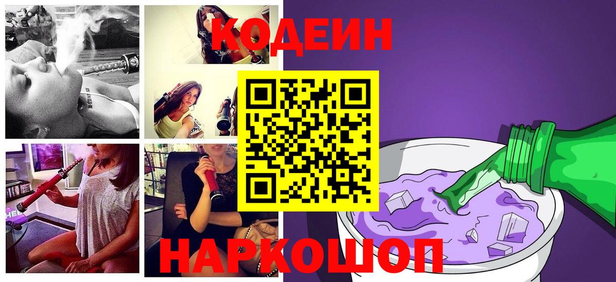 Codein напиток Lean (лин)  Вход с VPN  Троицк  Codein напиток Lean (лин) 