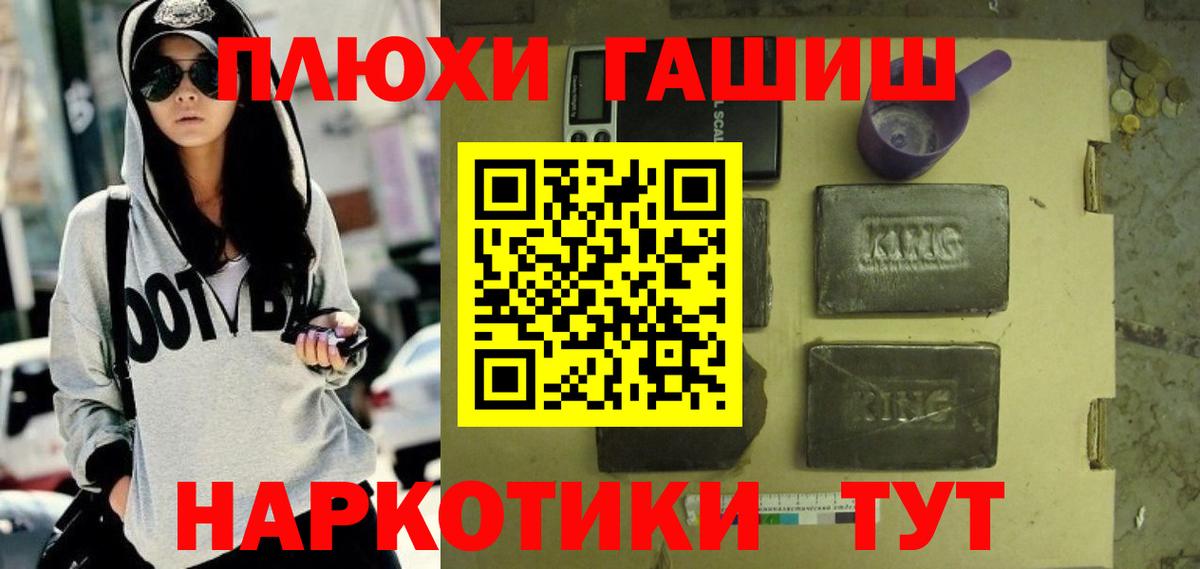 ГАШ хэш Троицк