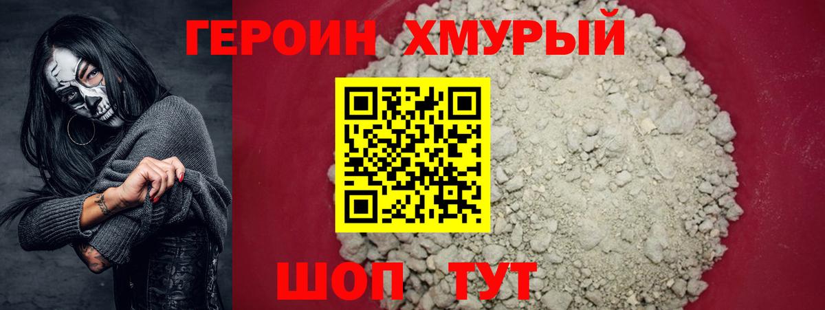 ГЕРОИН герыч Троицк