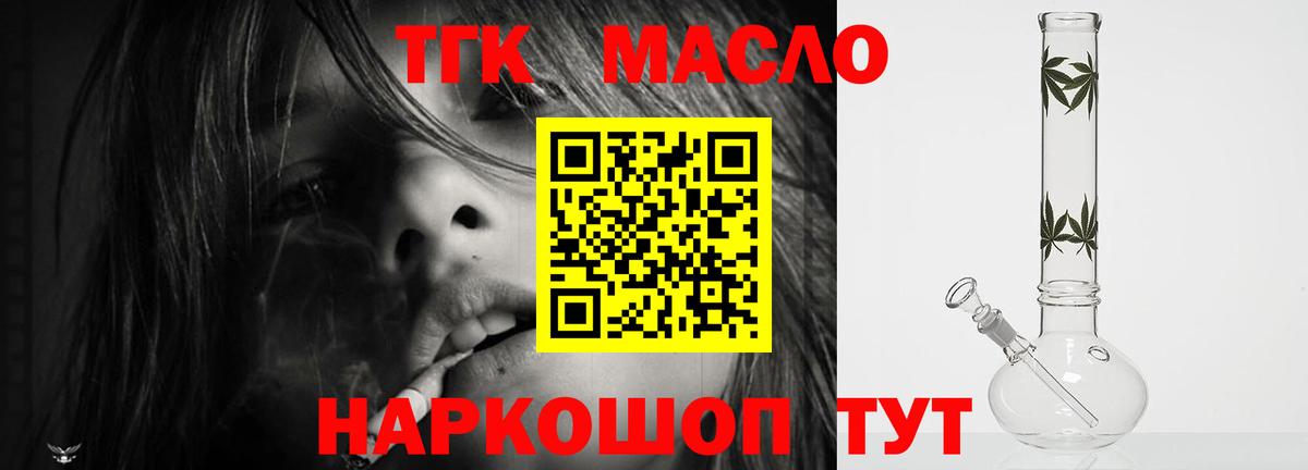 ТГК гашишное масло Троицк